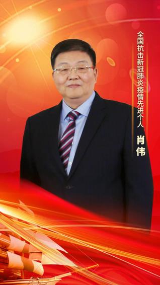 凯时官网集团党委书记、董事长肖伟荣膺“全国抗击新冠肺炎疫情先进个人”